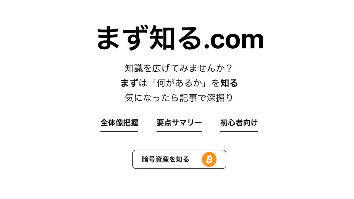 まず知る.com